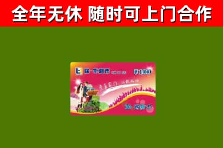 海棠区烟酒回收超市卡.jpg